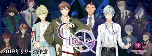 画像ギャラリー No.001のサムネイル画像 / 「Circle〜環り逢う世界〜」，八代 拓さんや浅沼晋太郎さんらが演じるキャラボイスを公開