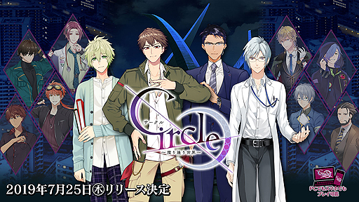 画像ギャラリー No.002のサムネイル画像 / 女性向け恋愛ADV「Circle〜環り逢う世界〜 」は,アニメイトゲームスのサービスと共に本日16時頃リリースへ