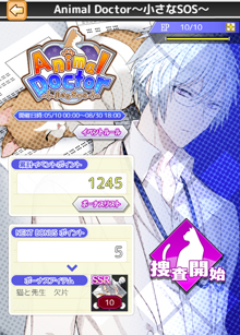 画像ギャラリー No.001のサムネイル画像 / 「Circle〜環り逢う世界〜」,期間限定イベント「Animal Doctor〜小さなSOS〜」を実施