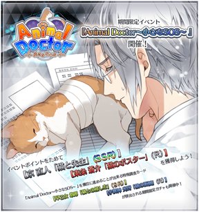 画像ギャラリー No.003のサムネイル画像 / 「Circle〜環り逢う世界〜」,期間限定イベント「Animal Doctor〜小さなSOS〜」を実施
