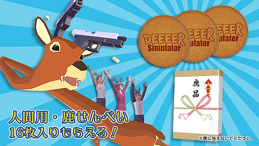 画像ギャラリー No.006のサムネイル画像 / 「ごく普通の鹿のゲーム DEEEER Simulator」，Steamでアーリーアクセス版が配信。スローライフと街の破壊が楽しめる普通じゃない鹿のゲーム