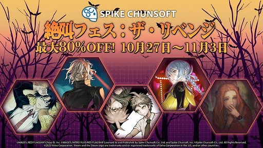 画像ギャラリー No.001のサムネイル画像 / 「AI: ソムニウムファイル」シリーズも対象に。スパイク・チュンソフト「Steam 絶叫フェス:ザ・リベンジ」の出品ラインナップを公開