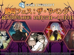 「AI: ソムニウムファイル」シリーズも対象に。スパイク・チュンソフト「Steam 絶叫フェス：ザ・リベンジ」の出品ラインナップを公開