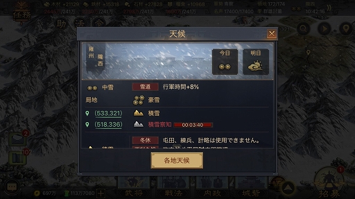 画像ギャラリー No.002のサムネイル画像 / 「大三国志」，「天候」システムなどの新要素を追加する大型アップデートが実装