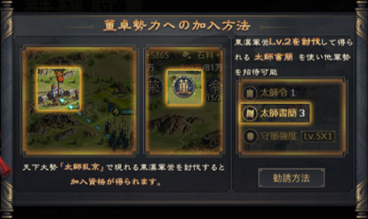 画像ギャラリー No.002のサムネイル画像 / 「大三国志」,新征服シーズン「群雄討董」移行に伴う“1区〜16区”合併メンテナンスを実施