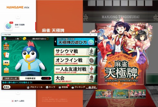 画像ギャラリー No.001のサムネイル画像 / 「麻雀 天極牌」のHANGAME mix版が本日リリース。美女十二杯R後半戦を開始