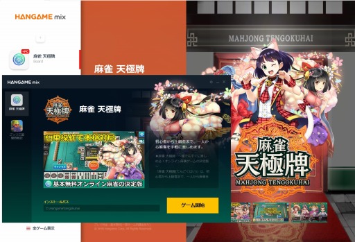画像ギャラリー No.002のサムネイル画像 / 「麻雀 天極牌」のHANGAME mix版が本日リリース。美女十二杯R後半戦を開始