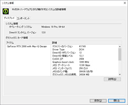画像ギャラリー No.097のサムネイル画像 / Max-Q版「GeForce RTX 2080」のゲーム性能にはどれだけ期待できるのか。GIGABYTE製ノートPC「AERO 15-Y9」を試す