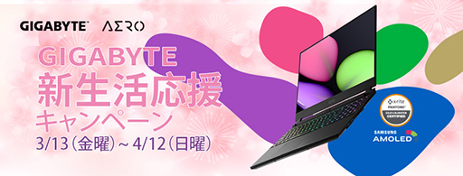 画像ギャラリー No.001のサムネイル画像 / GIGABYTE，ゲームノートPC「AERO」が最大3万円引きのキャンペーン