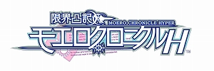 画像ギャラリー No.003のサムネイル画像 / 「限界凸記 モエロクロニクル H」と無料DLC「モエクロH『ハイパーセット』」が本日より配信開始。リリース記念の20％OFFセールも開催