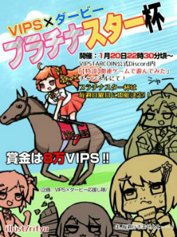 画像ギャラリー No.004のサムネイル画像 / 「クリプトダービー」,VIPSTAR COINユーザー専用コラボ馬が配布決定