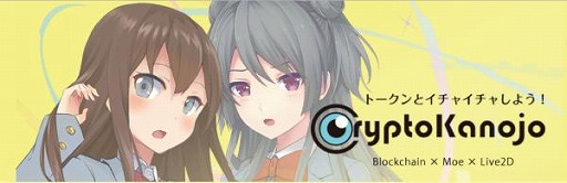 画像ギャラリー No.002のサムネイル画像 / 「クリプトダービー」,「Crypto Kanojo」とコラボしたバレンタインイベントを開催