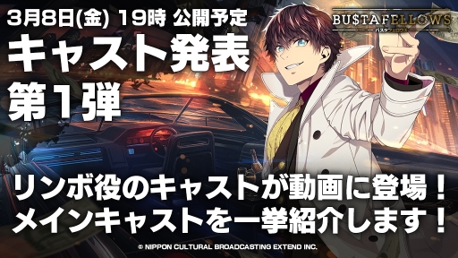 画像ギャラリー No.001のサムネイル画像 / 「BUSTAFELLOWS」のメインキャストを発表する動画が本日19:00に公開