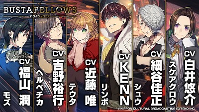 画像ギャラリー No.001のサムネイル画像 / 「BUSTAFELLOWS」，メインキャスト発表動画の第1弾が公開に