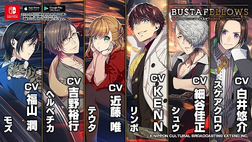 画像ギャラリー No.002のサムネイル画像 / 「BUSTAFELLOWS」，石川界人さんや杉田智和さんなど主要キャスト12名を公開。キャスト発表動画第2弾も