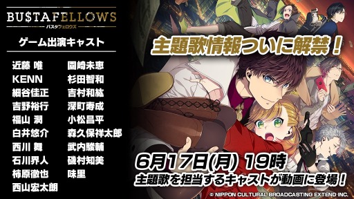 画像ギャラリー No.001のサムネイル画像 / 「BUSTAFELLOWS」の主題歌を石川界人さんが担当。コメントムービー公開