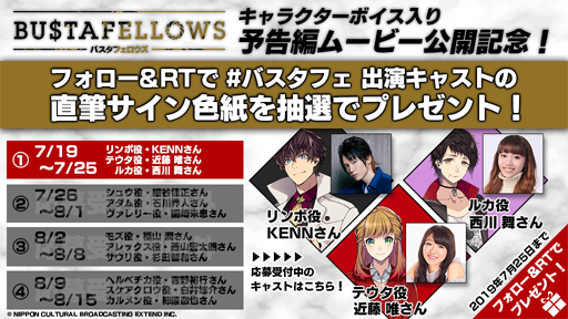 画像ギャラリー No.003のサムネイル画像 / 「BUSTAFELLOWS」の予告編ムービーが公開。ゲームの世界観を紹介する福山 潤さんのコメント動画も