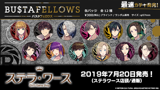 画像ギャラリー No.004のサムネイル画像 / 「BUSTAFELLOWS」の予告編ムービーが公開。ゲームの世界観を紹介する福山 潤さんのコメント動画も