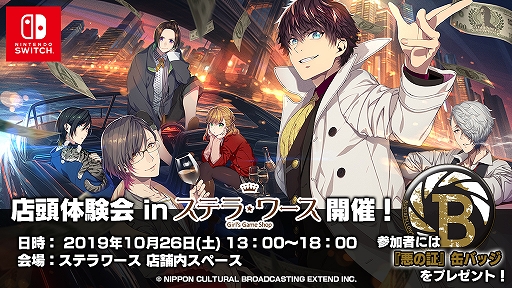 画像ギャラリー No.001のサムネイル画像 / 「BUSTAFELLOWS」，ステラワースにて店頭体験会を10月26日に実施。参加者には「悪の証缶バッジ」をプレゼント