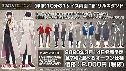 画像ギャラリー No.004のサムネイル画像 / 「BUSTAFELLOWS」のアクリルスタンドコレクション「Welcome to NEW SIEG」が本日発売