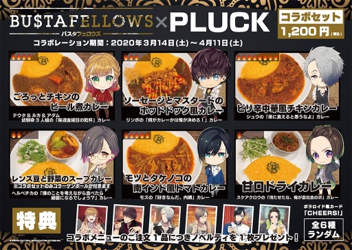 画像ギャラリー No.001のサムネイル画像 / 「BUSTAFELLOWS」,「PLUCK」コラボカフェ第2弾のメニューが公開に