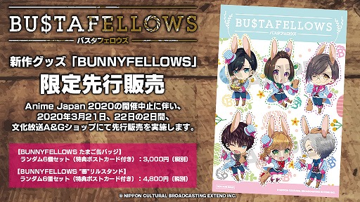 画像ギャラリー No.003のサムネイル画像 / 「BUSTAFELLOWS」の描き下ろし新作グッズ情報が公開。3月21日,22日に先行販売