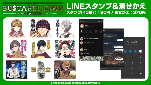 画像ギャラリー No.001のサムネイル画像 / 「BUSTAFELLOWS」のLINEスタンプと着せかえが発売。スケアクロウによるエイプリルフール動画の公開も