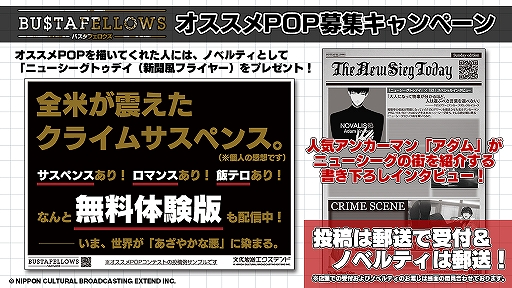 画像ギャラリー No.001のサムネイル画像 / 「BUSTAFELLOWS」，新作グッズが発売。ノベルティがもらえるフェアも開催