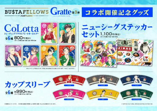 画像ギャラリー No.001のサムネイル画像 / 「BUSTAFELLOWS」とアニメイトカフェグラッテのコラボ第3弾が7月15日より開催