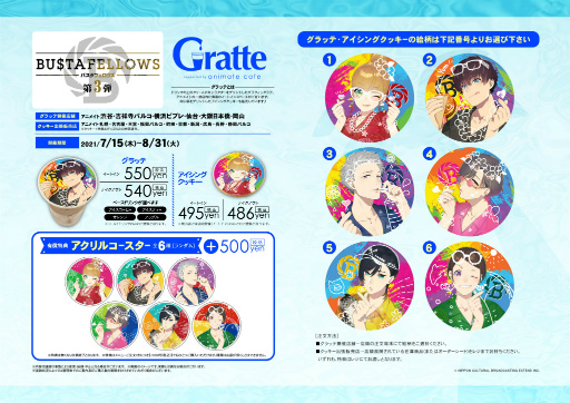 画像ギャラリー No.002のサムネイル画像 / 「BUSTAFELLOWS」とアニメイトカフェグラッテのコラボ第3弾が7月15日より開催