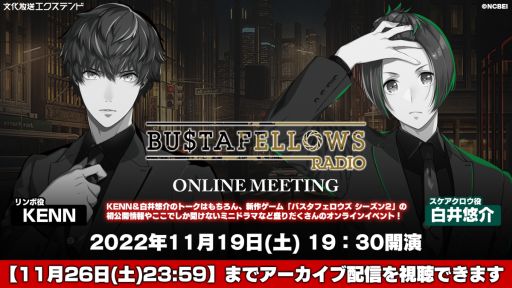 画像ギャラリー No.001のサムネイル画像 / 「BUSTAFELLOWS」初のオンラインイベント“BUSTAFELLOWS RADIO ONLINE MEETING”が11月19日に開催。視聴チケット発売中
