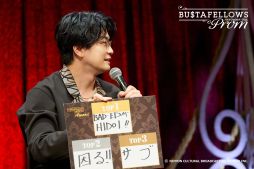 画像ギャラリー No.007のサムネイル画像 / 「BUSTAFELLOWS PROM」初の単独イベントは，大ボリュームの朗読劇に大満足！　新規告知なしで「ほんまにないんかーい！」がトレンド入り