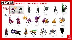 画像ギャラリー No.002のサムネイル画像 / 「アークシステムワークス周年記念ポップアップショップ」 が5月1〜12日に秋葉原で展開
