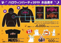 画像ギャラリー No.007のサムネイル画像 / アークシステムワークス主催のハロウィンパーティーが10月26日・27日にセガ池袋GiGOにて開催。大会イベントに加え,グッズ販売などを実施