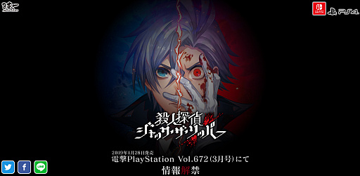 画像ギャラリー No.002のサムネイル画像 / 日本一ソフトウェア,PS4/Switch向け新作アドベンチャー「殺人探偵ジャック・ザ・リッパー」を発表。ティザーサイトと公式Twitterが公開