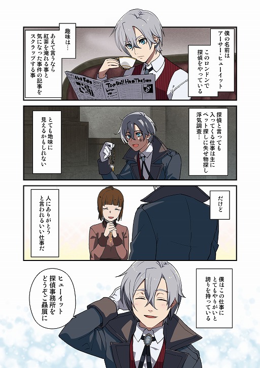 画像ギャラリー No.001のサムネイル画像 / 「殺人探偵ジャック・ザ・リッパー」,津留崎優氏による描き下ろしスペシャルコミックを公開