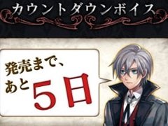 「殺人探偵ジャック・ザ・リッパー」，前日譚「黄昏時の茶会」が掲載された発売記念ページが公開