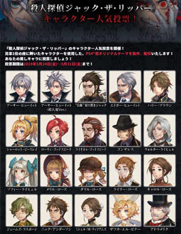 画像ギャラリー No.001のサムネイル画像 / 「殺人探偵ジャック・ザ・リッパー」，主要キャラクターを対象とした人気投票を開始