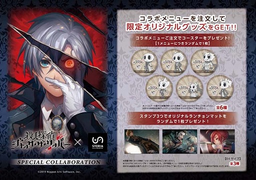 画像ギャラリー No.006のサムネイル画像 / 「殺人探偵ジャック・ザ・リッパー」,人気投票上位3キャラのPS4用テーマが配信。コラボカフェの開催も