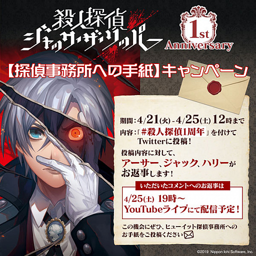 画像ギャラリー No.002のサムネイル画像 / 「殺人探偵ジャック・ザ・リッパー」,1周年を記念したTwitter投稿キャンペーンが開催