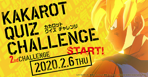 画像ギャラリー No.002のサムネイル画像 / 「ドラゴンボール Z KAKAROT」,本日19:00からカカロットクイズチャレンジの2ndチャレンジが開始