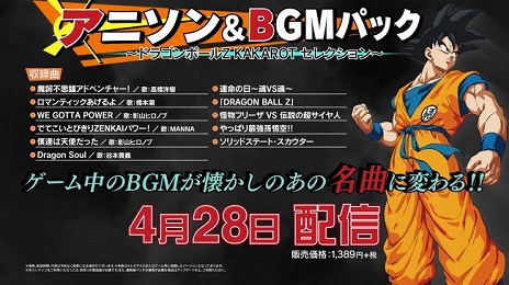 画像ギャラリー No.007のサムネイル画像 / 「ドラゴンボールZ KAKAROT」のDLC「追加エピソード：新たなる覚醒（前編）」がシーズンパス購入者向けに配信。懐かしの名曲をBGMにできるDLCの配信もスタート
