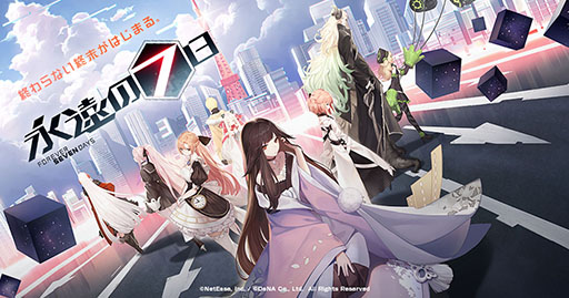 画像ギャラリー No.001のサムネイル画像 / NetEase GamesのスマホRPG「永遠的七日之都」が日本上陸。「永遠の七日」として今春サービスを開始予定
