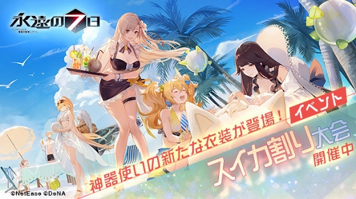 画像ギャラリー No.001のサムネイル画像 / 「永遠の七日」，水着姿の神器使いが多数登場するイベントが開催
