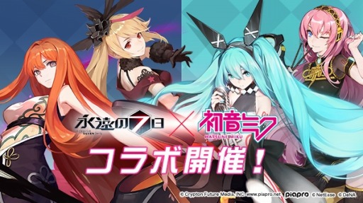 画像ギャラリー No.005のサムネイル画像 / 「永遠の七日」,初音ミクとのコラボを開始。ログインボーナスでコラボ限定Aランク神器使い「鏡音リン・レン」が仲間に