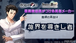 画像ギャラリー No.007のサムネイル画像 / 「永遠の七日」とADV「STEINS;GATE」のコラボが11月13日にスタート。イベント概要やキャラ情報を確認できる特設サイトも開設