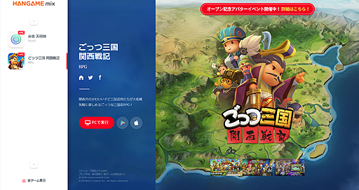 画像ギャラリー No.003のサムネイル画像 / スマホゲームをPCで楽しめる新サービス「HANGAME mix」が始動。3月以降，タイトル拡充へ