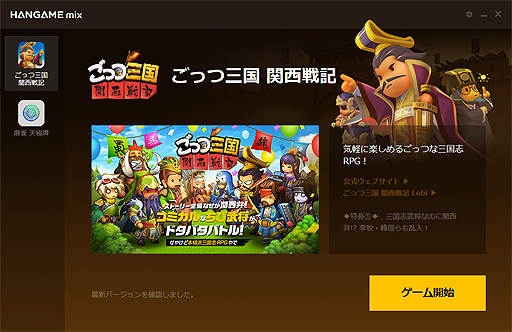 画像ギャラリー No.004のサムネイル画像 / スマホゲームをPCで楽しめる新サービス「HANGAME mix」が始動。3月以降，タイトル拡充へ