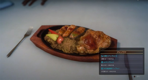 画像ギャラリー No.010のサムネイル画像 / 俺のコラボカフェ:Menu 025 「FINAL FANTASY XV」に出てくるジャンバラヤで最大HPを増やしたい