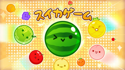 画像ギャラリー No.001のサムネイル画像 / 「スイカゲーム」のフルーツを入れた大人のフルーツポンチで夏の終わりを楽しむ。俺のコラボカフェ:Menu 067